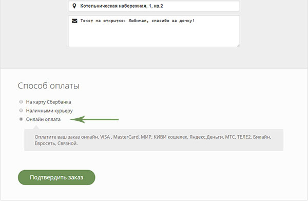 Способ оплаты на сайте